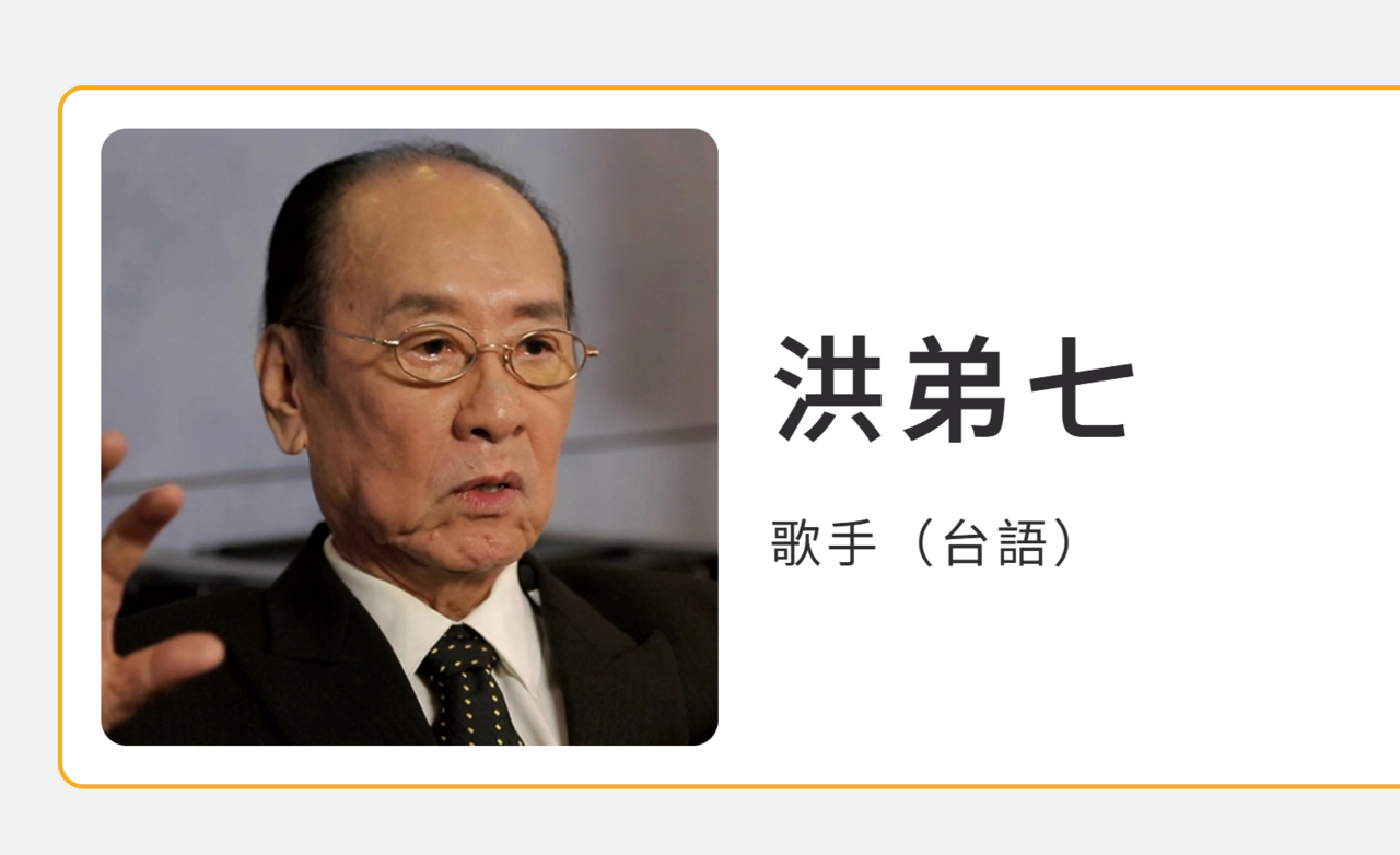 〈離別的月台票〉永離站!99歲國寶歌王洪弟七辭世 傳奇一生謝幕 | ETtoday社會新聞 | ETtoday新聞雲