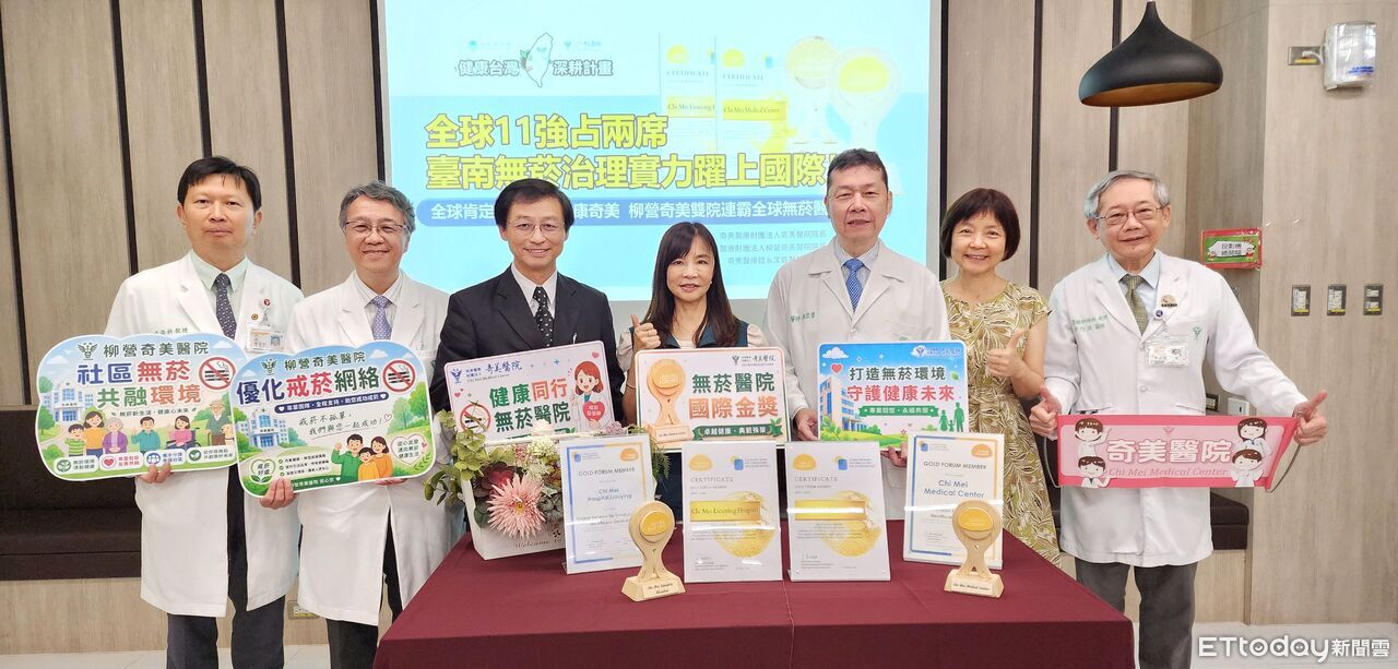 奇美雙院連霸全球無菸醫院金獎 全球11強台南佔2席 | ETtoday地方新聞 | ETtoday新聞雲