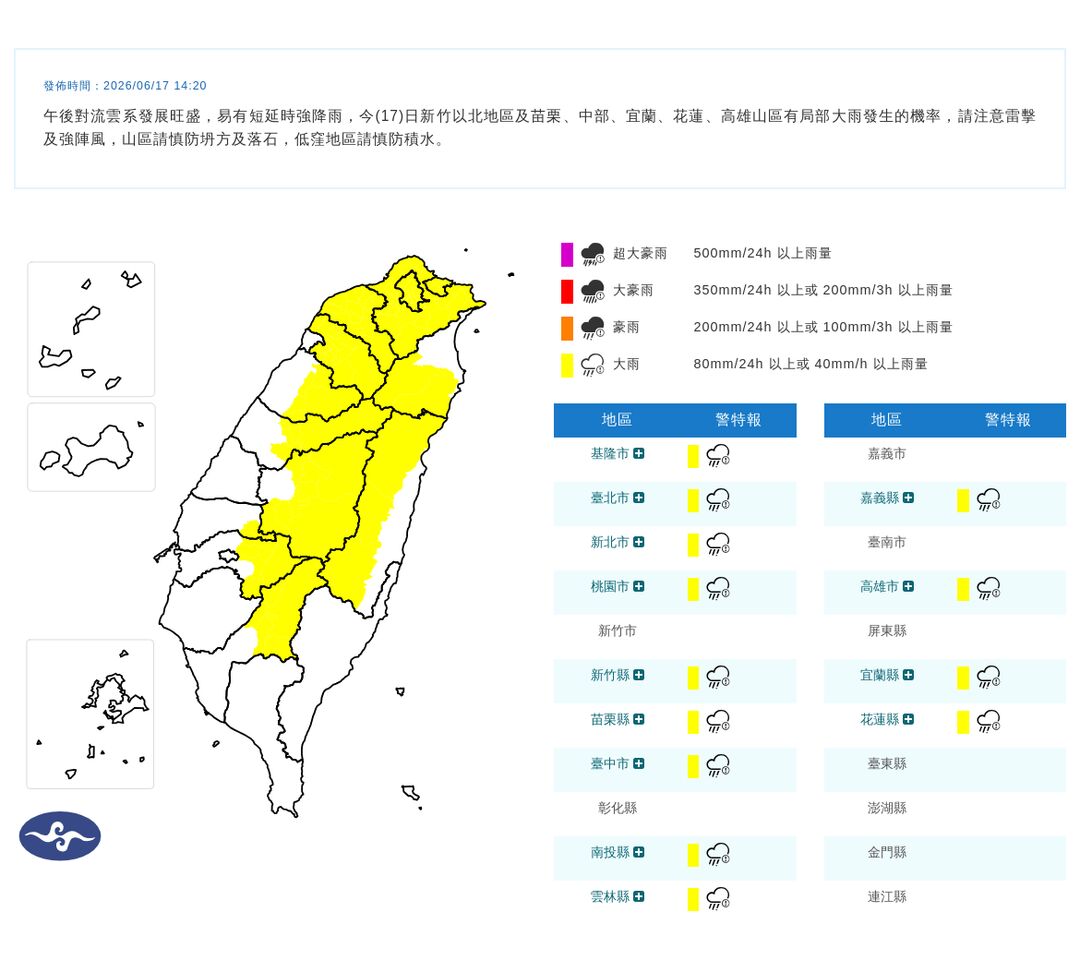 ▲大雨特報