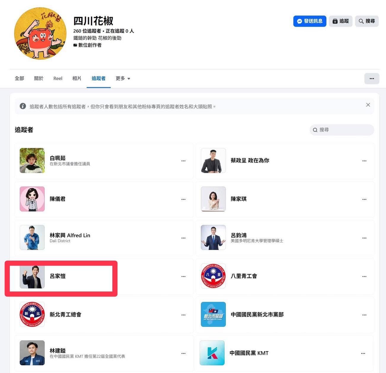 ▲▼吳奕萱發現呂家愷就在這設立沒多久的網軍粉專按讚清單中。（圖／吳奕萱臉書）