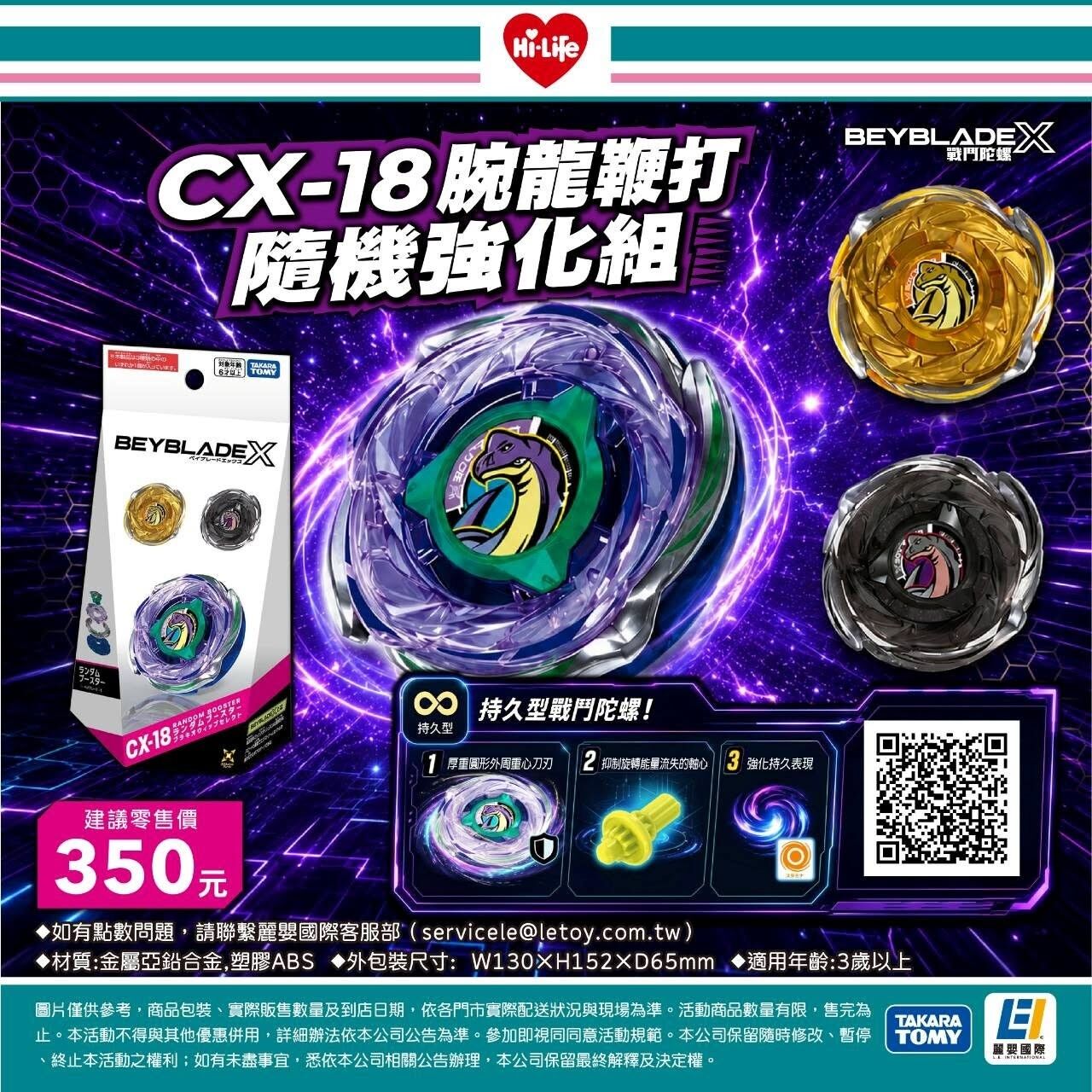 ▲▼萊爾富今天開賣戰鬥陀螺。（圖／翻攝Threads）