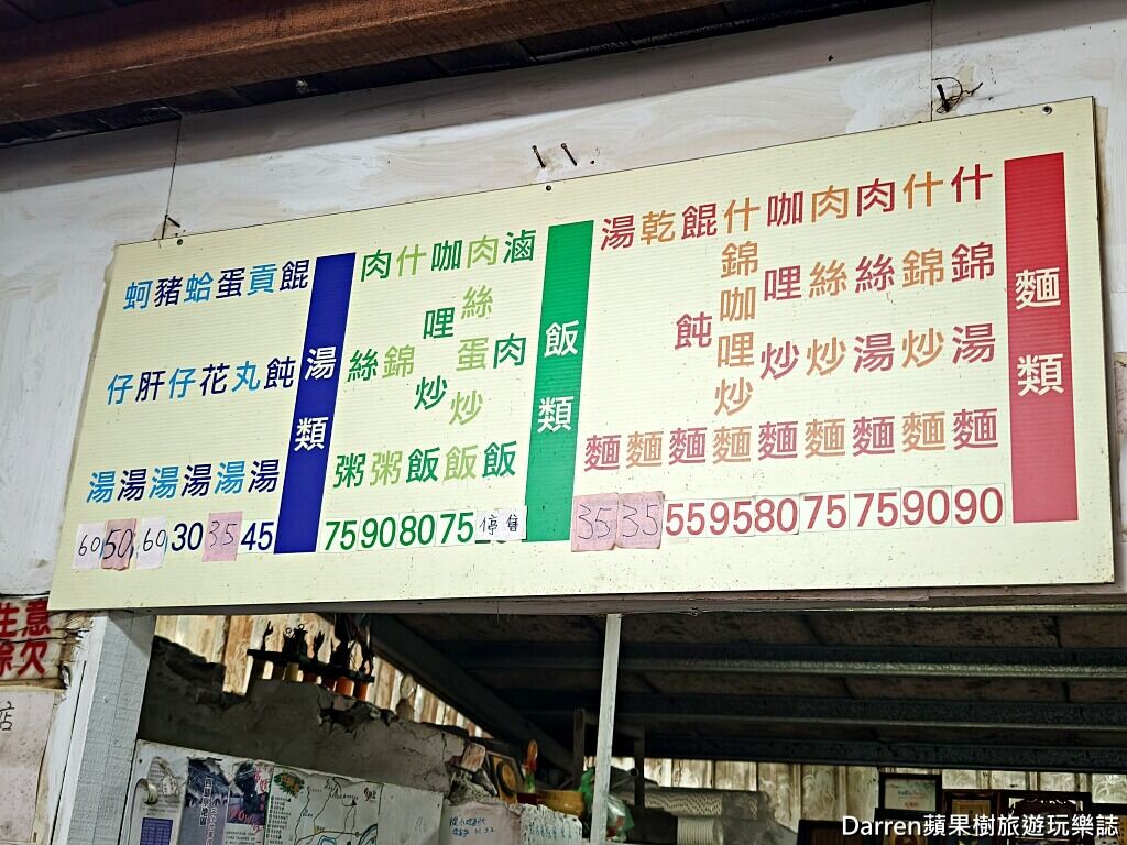 ▲▼阿揚什錦麵。（圖／部落客Darren蘋果樹旅遊玩樂誌授權提供）