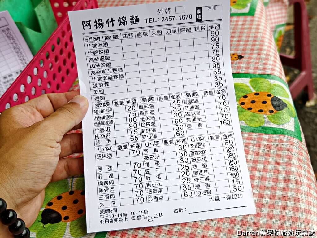▲▼阿揚什錦麵。（圖／部落客Darren蘋果樹旅遊玩樂誌授權提供）