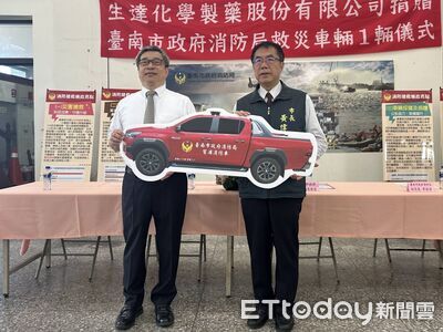 第3度捐車挺消防 生達製藥捐逾220萬救災車提升救援機動力