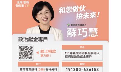 蘇巧慧與三位發言人宣傳募款平台 象徵聚集新世代引領新時代