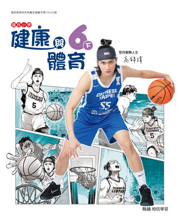 ▲TPBL職籃新科年度MVP高錦瑋，登上國小課本封面人物。（圖／雲豹提供）