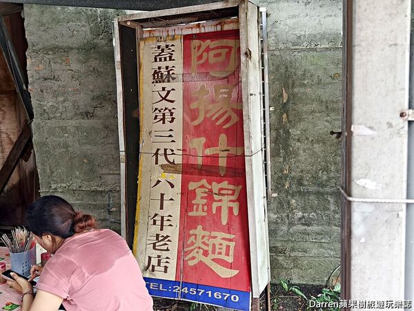 ▲▼阿揚什錦麵。（圖／部落客Darren蘋果樹旅遊玩樂誌授權提供）