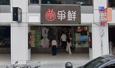 爭鮮打烊後壽司沒賣完怎處理？前員工曝3解決方式：絕對不能帶走