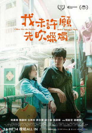 ▲柯震東為《我未許願先吹蠟燭》增胖10公斤。（圖／華映娛樂提供）