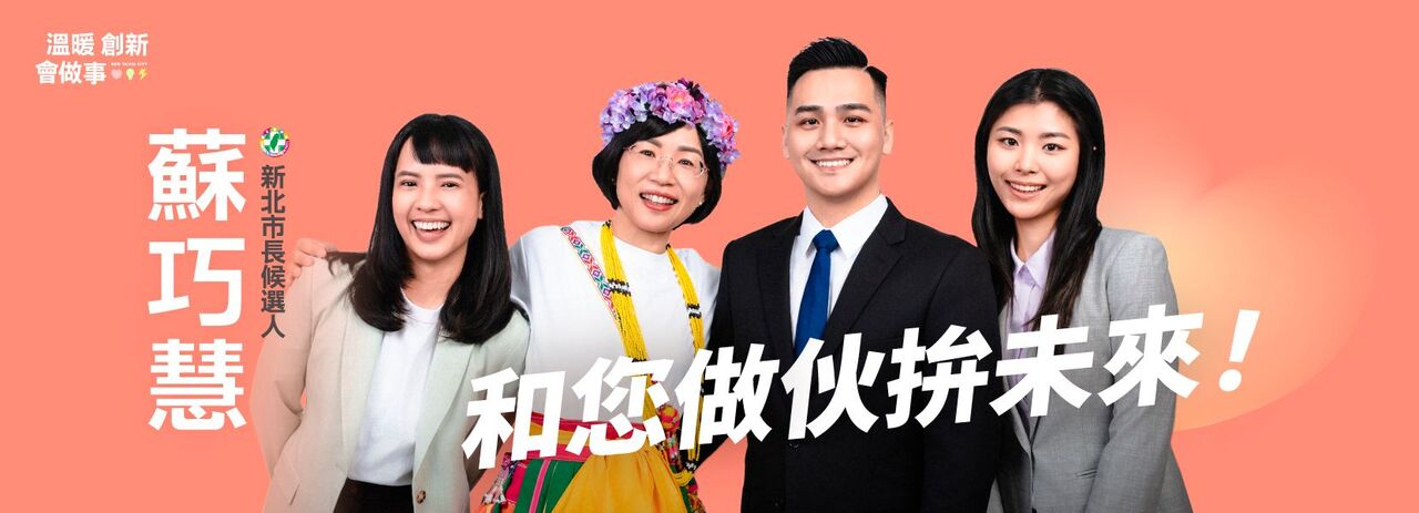 公布政治獻金線上捐款平台 蘇巧慧承諾資源投注市政願景推廣 | ETtoday政治新聞 | ETtoday新聞雲