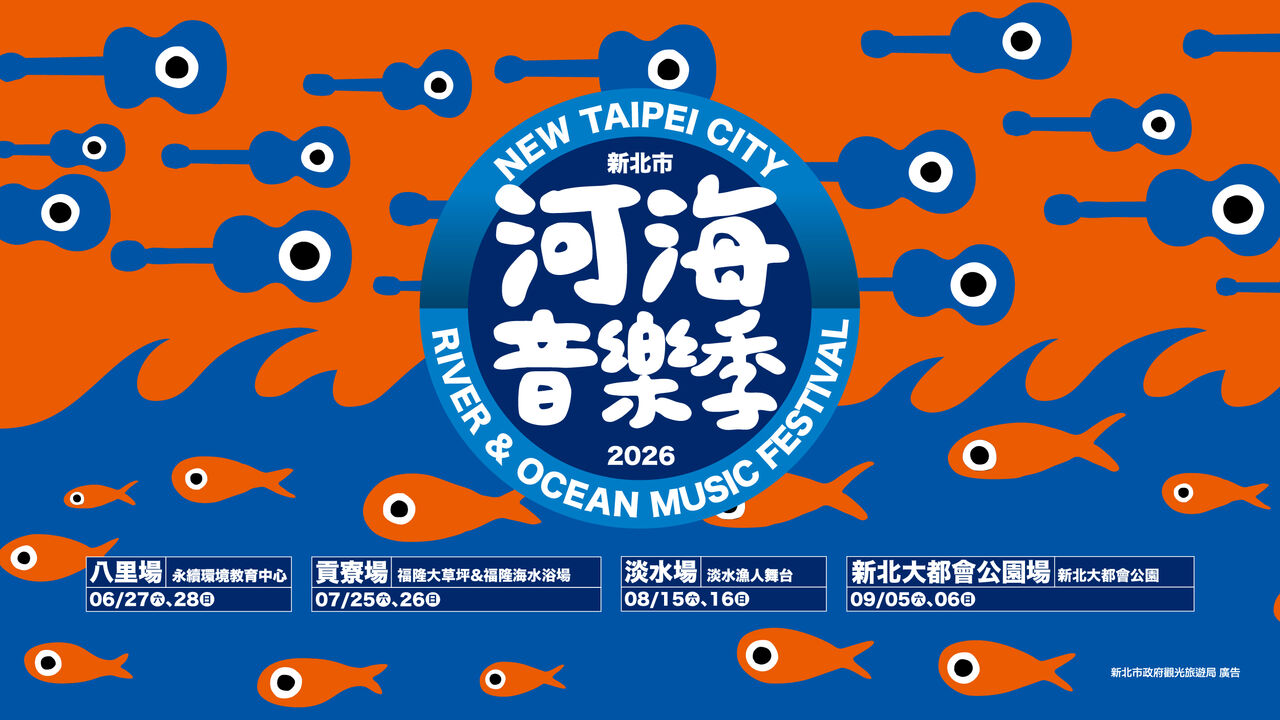 新北河海音樂季八里場 6/27娃娃金智娟、6/28陳昇&新寶島康樂隊壓軸開唱 | ETtoday生活新聞 | ETtoday新聞雲