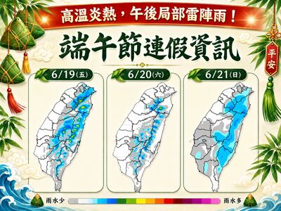 端午連假天氣一圖看　飆破37度午後雨區出爐
