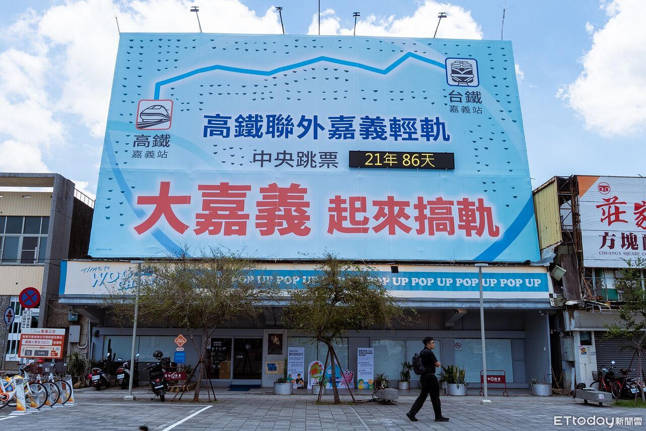 苦等21年!掛計時器催中央速推軌道建設改變嘉義未來 | ETtoday地方新聞 | ETtoday新聞雲