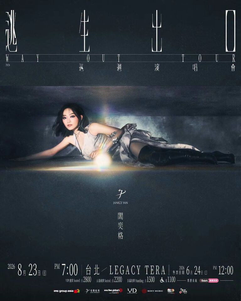 ▲▼閻奕格【逃生出口 Way Out巡迴演唱會 &mdash; 台北站】。（圖／翻攝自Facebook）