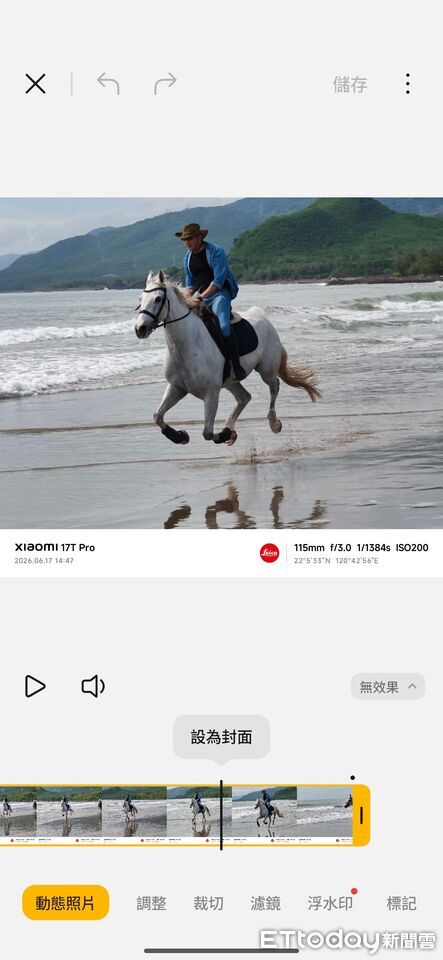 小米17T Pro國境之南旅拍特輯!Leica Live Moment記錄精彩瞬間 | ETtoday3C家電新聞 | ETtoday新聞雲