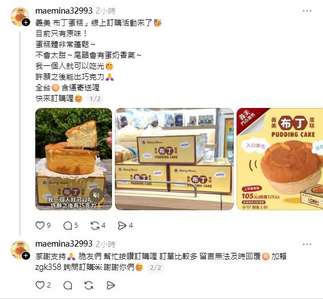 義美布丁蛋糕成詐騙工具! 行政院特別示警:沒有提供網購