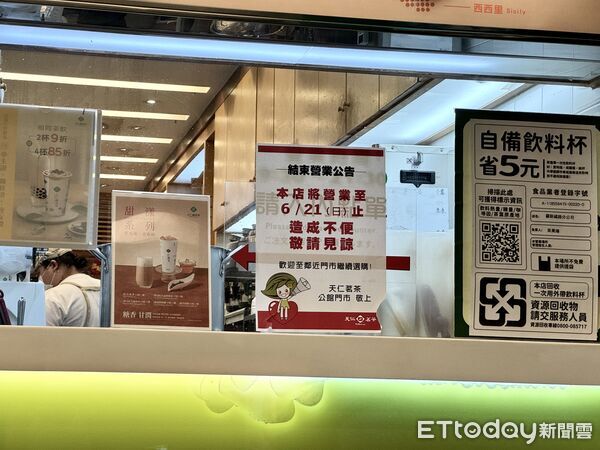 ▲天仁茗茶公館店（喫茶趣ToGo）門口張貼公告「本店營業至6月21日止」。（圖／記者彭懷玉攝）