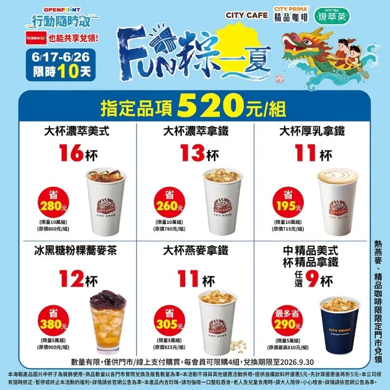 ▲▼超商優惠。（圖／業者提供）