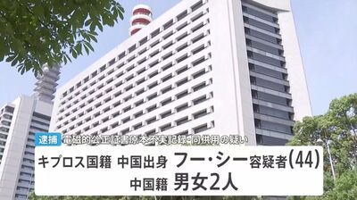 「太子集團44歲高層」在日本被捕！　認了想騙永居權