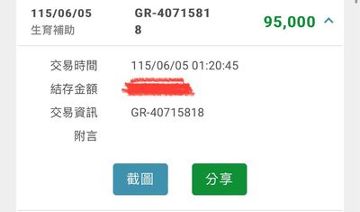 生育補助「10萬變9.5萬」?她收到入帳通知懵了 網驚呼:我也是