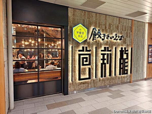 ▲▼Bariron芭莉龍。（圖／部落客DARREN蘋果樹旅遊玩樂誌授權提供）