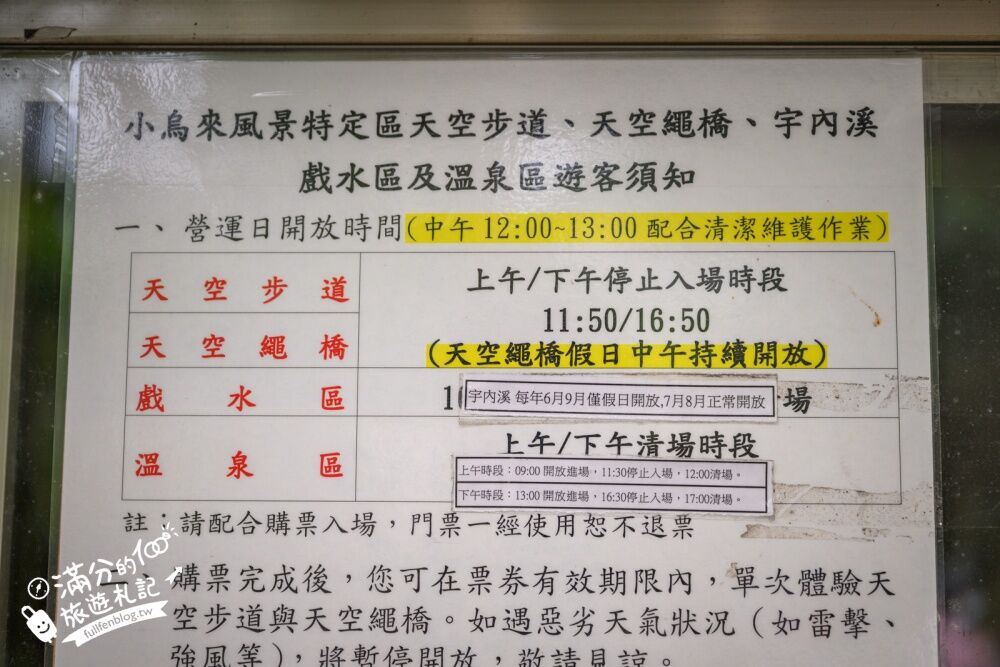 ▲▼宇內溪溫泉戲水區。（圖／部落客滿分的旅遊札記授權提供）