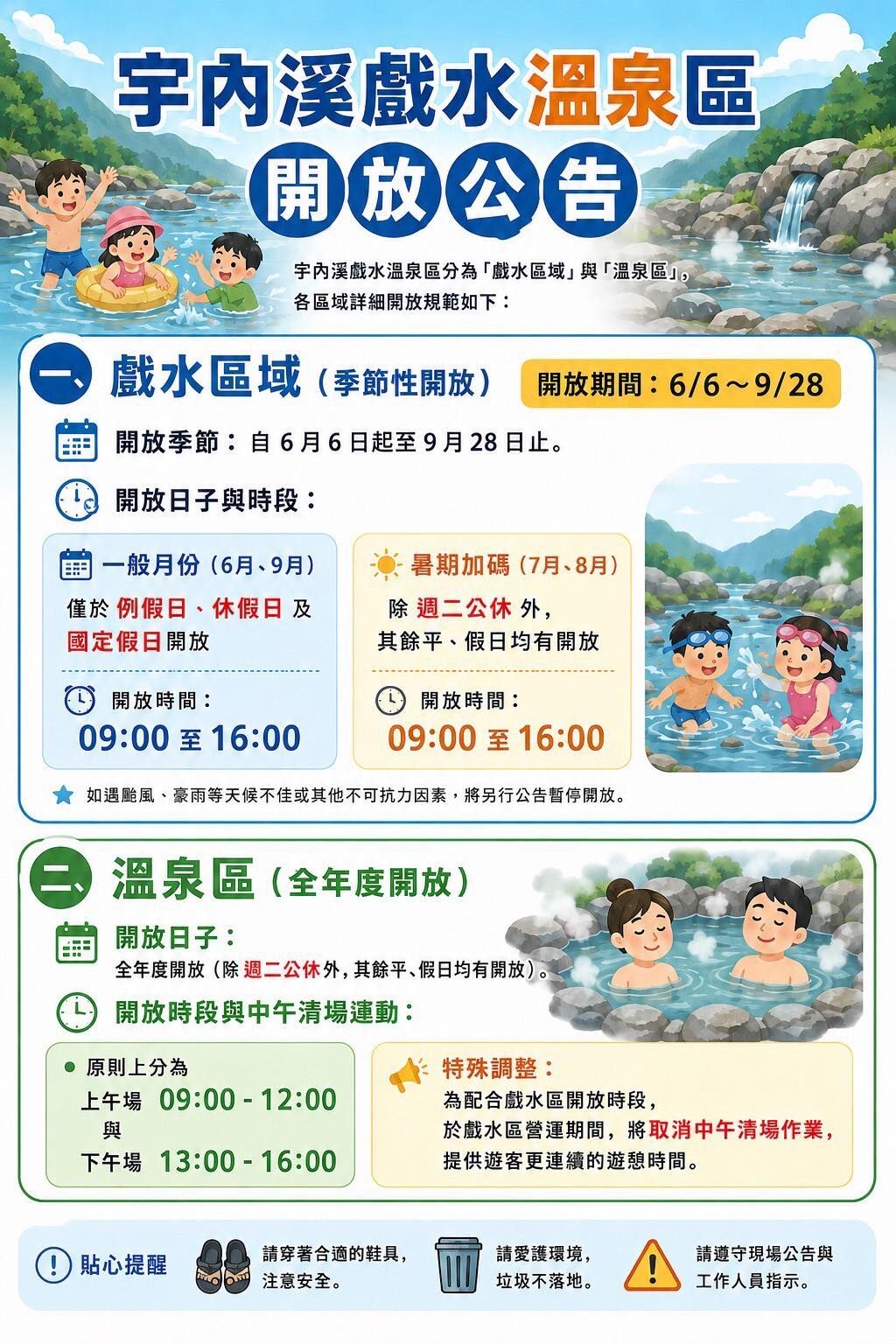 ▲▼宇內溪溫泉戲水區。（圖／部落客滿分的旅遊札記授權提供）