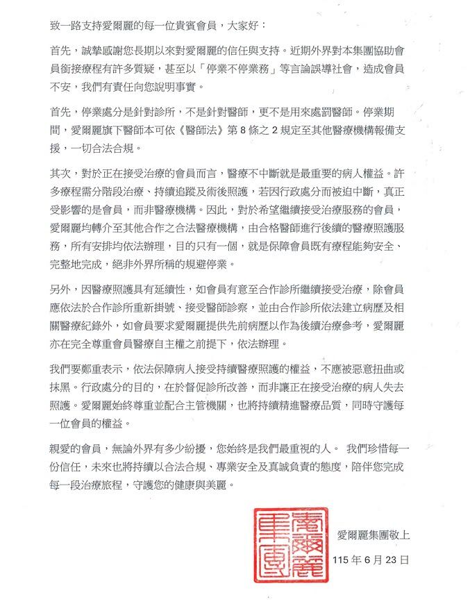 愛爾麗聲明稿。（圖／取自臉書）