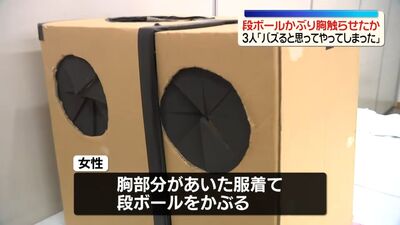 箱子開洞「女子裸胸任路人摸」!影片狂捲8億觀看…AV團隊遭函送