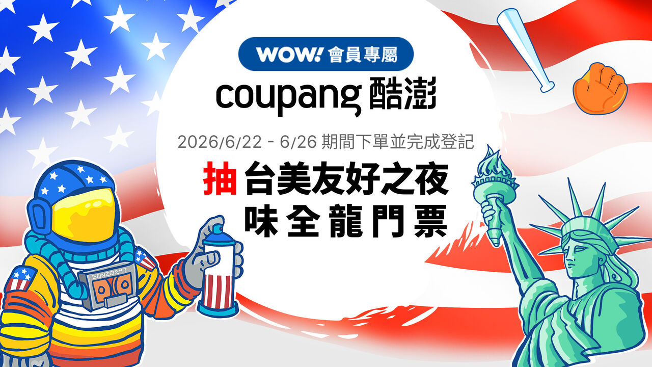 Coupang酷澎響應AIT賀美國建國250周年 前進味全龍主題日驚喜贈送WOW會員專屬門票 | ETtoday消費新聞 | ETtoday新聞雲