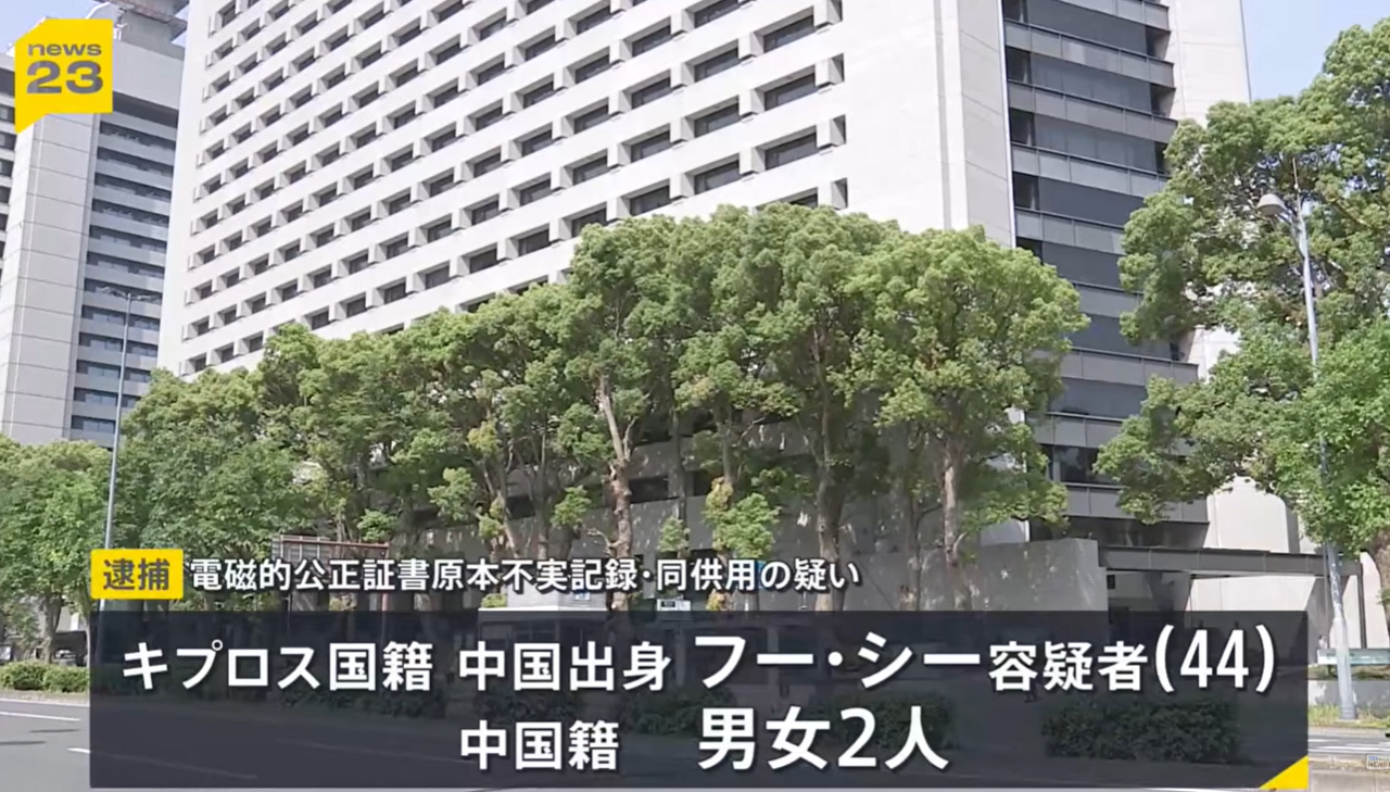 太子集團「中國籍軍師」日本落網! 竟持有「高度專門職」簽證 | ETtoday國際新聞 | ETtoday新聞雲