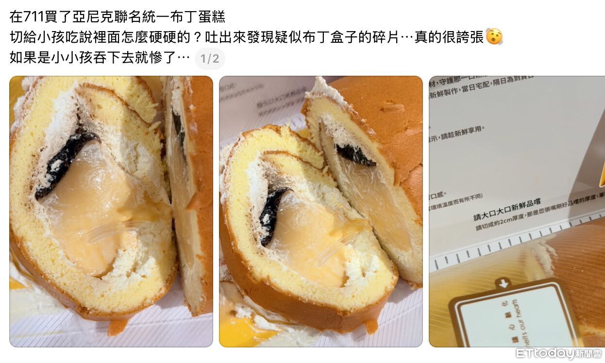布丁生乳捲遭控「內餡有塑膠片」 亞尼克致歉:內部調查中 | ETtoday生活新聞 | ETtoday新聞雲