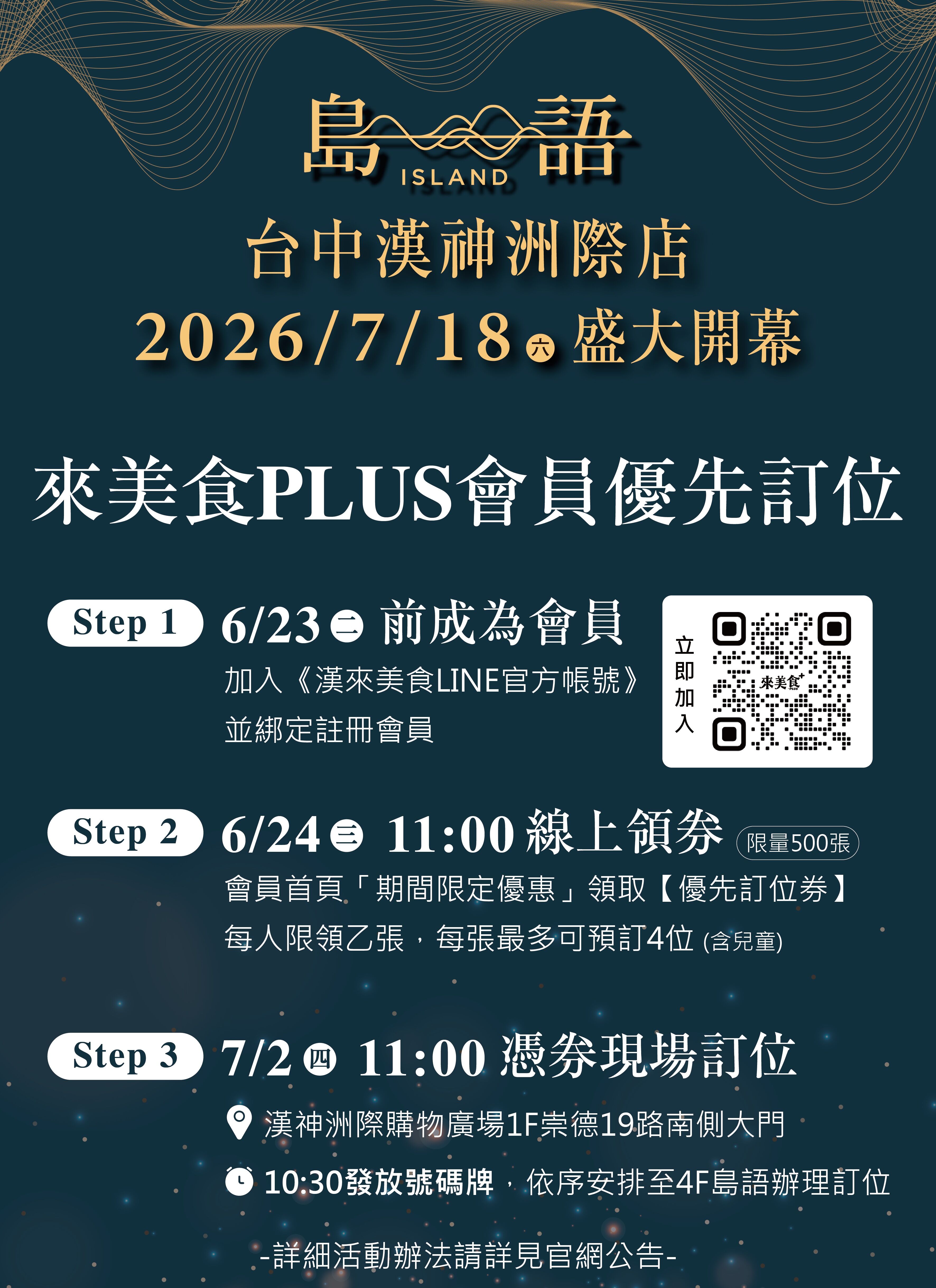 ▲會員優先訂位相關資訊。（圖／取自漢來美食官網）