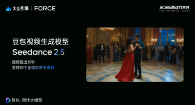 告別分段拼接?字節跳動發表Seedance2.5 可直接生成30秒影片