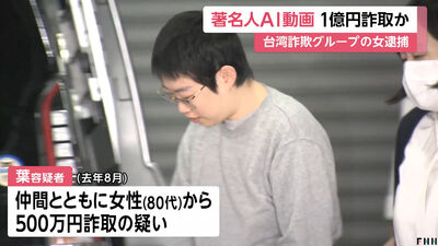 台女用AI「假冒投資網紅」詐騙東京阿嬤!8旬婦遭騙上億警方逮捕
