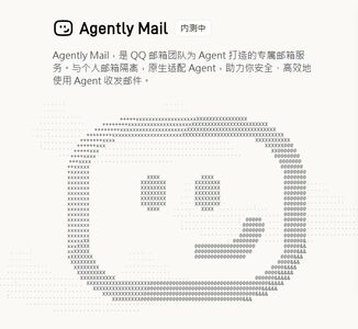 騰訊推AI專屬電子信箱　QQ郵箱開放AI代理「自主」收發郵件