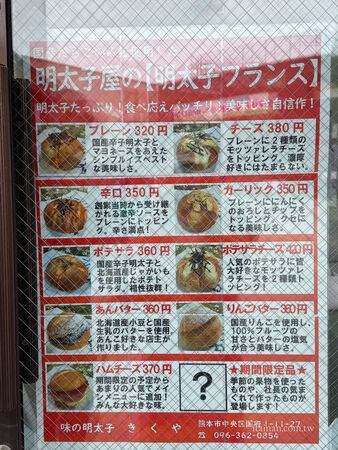 ▲▼味の明太子 きくや 。(圖/部落客台南好Food遊授權提供)