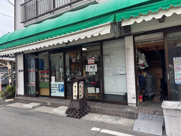 ▲▼味の明太子 きくや 。(圖/部落客台南好Food遊授權提供)