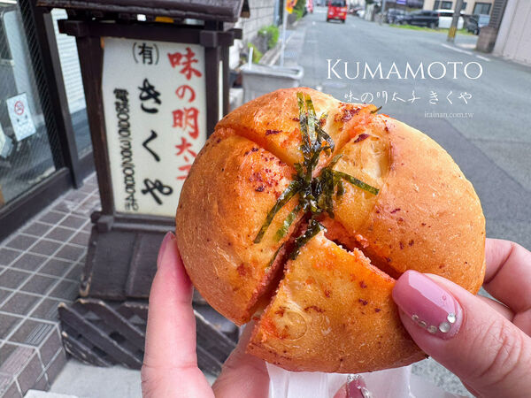 ▲▼味の明太子 きくや 。(圖/部落客台南好Food遊授權提供)