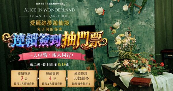 ▲（圖／為美學提供）