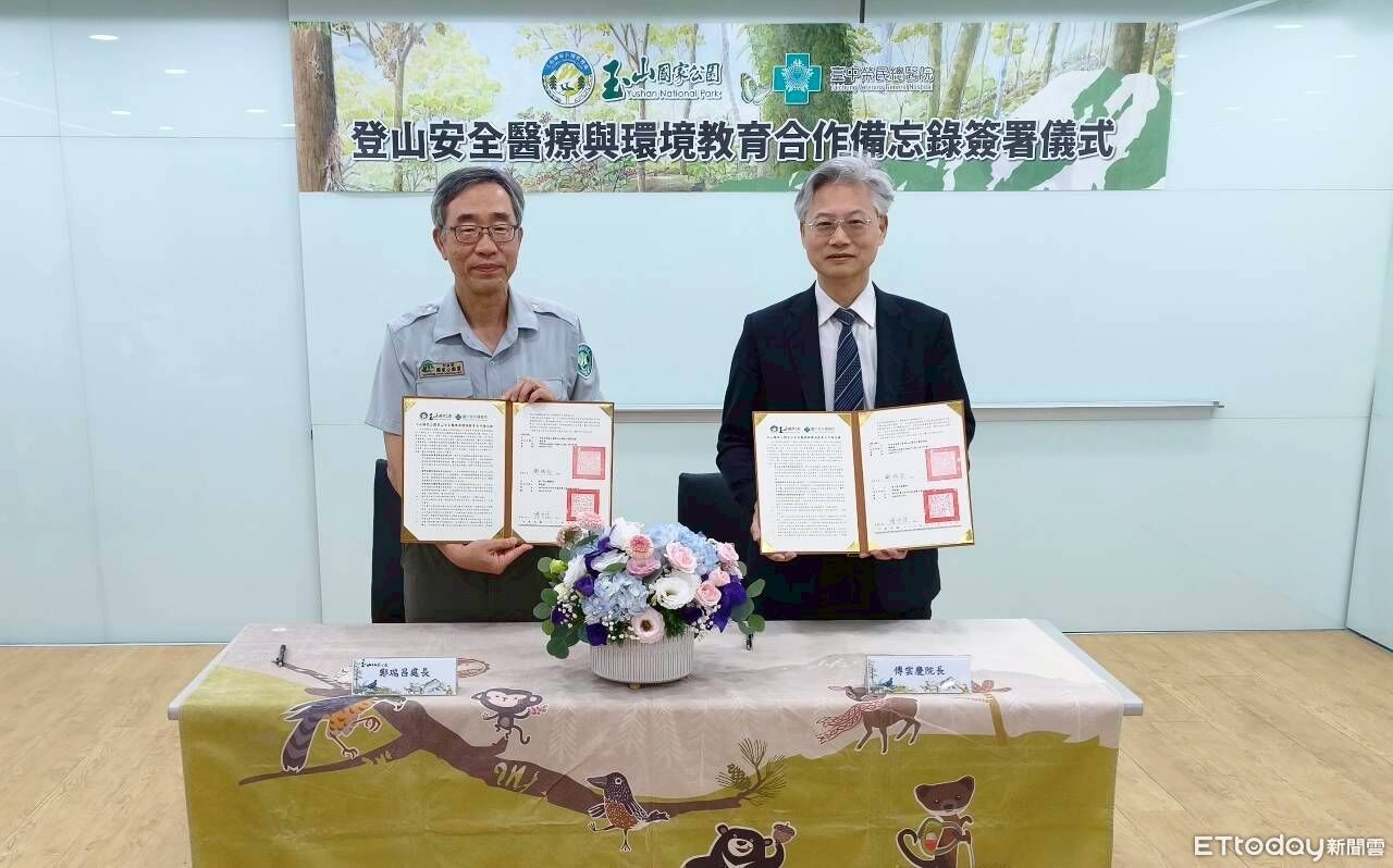 玉管處與中榮簽署合作備忘錄 共築登山安全與偏鄉健康守護網 | ETtoday地方新聞 | ETtoday新聞雲