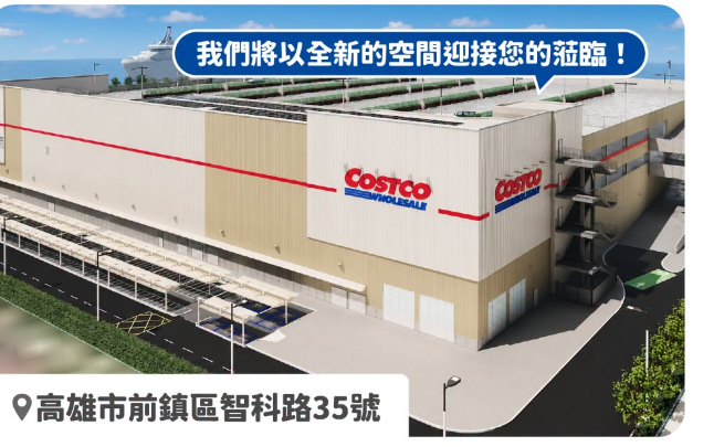 全台最大「好市多高雄店」7/3開幕 交通進出場路線一次看 | ETtoday消費新聞 | ETtoday新聞雲