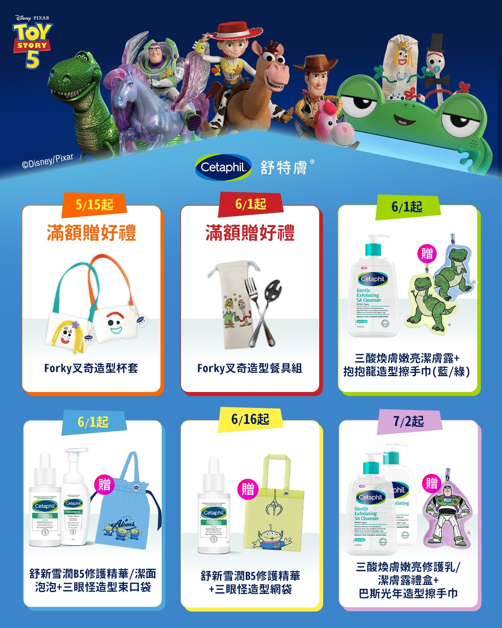 ▲▼玩具總動員聯名。（圖／品牌提供）
