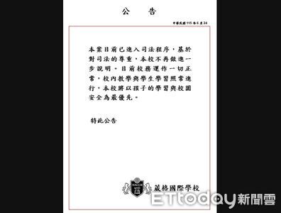 葳格創辦人袁昶平+二婚妻遭聲押 校方:尊重司法不再做說明
