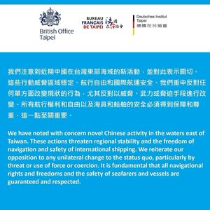 中共解放軍、海警頻騷擾台海　英法德聲明：行動威脅區域穩定