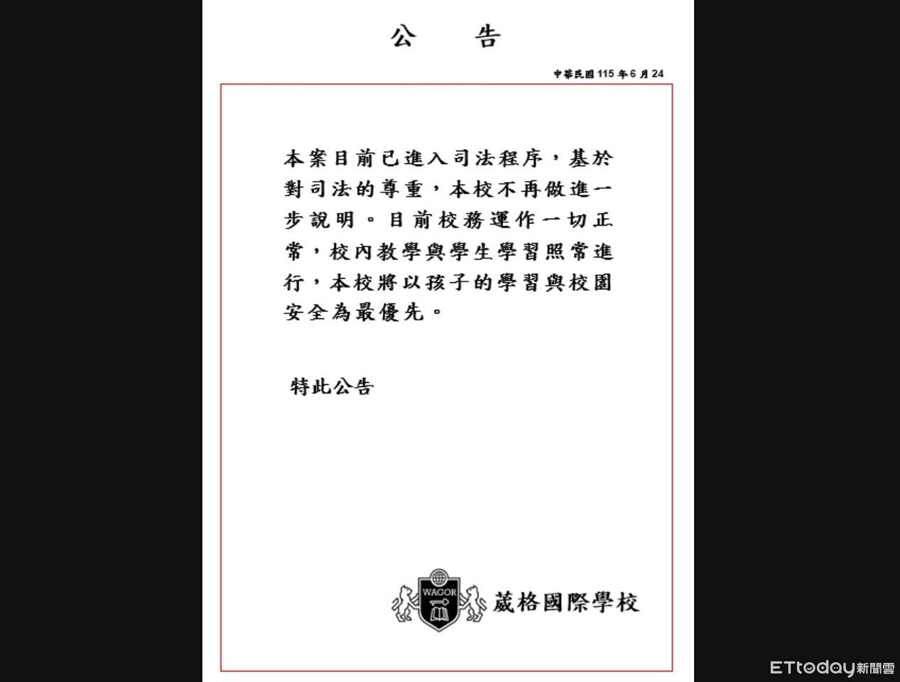 葳格創辦人袁昶平+二婚妻遭聲押 校方:尊重司法不再做說明 | ETtoday社會新聞 | ETtoday新聞雲