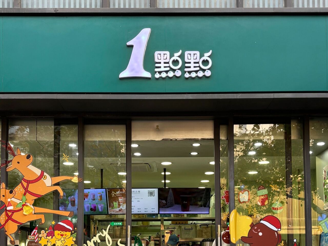 「1點點」用過期食材被抓包! 急關店止血:所有門市展開稽核檢查 | ETtoday大陸新聞 | ETtoday新聞雲