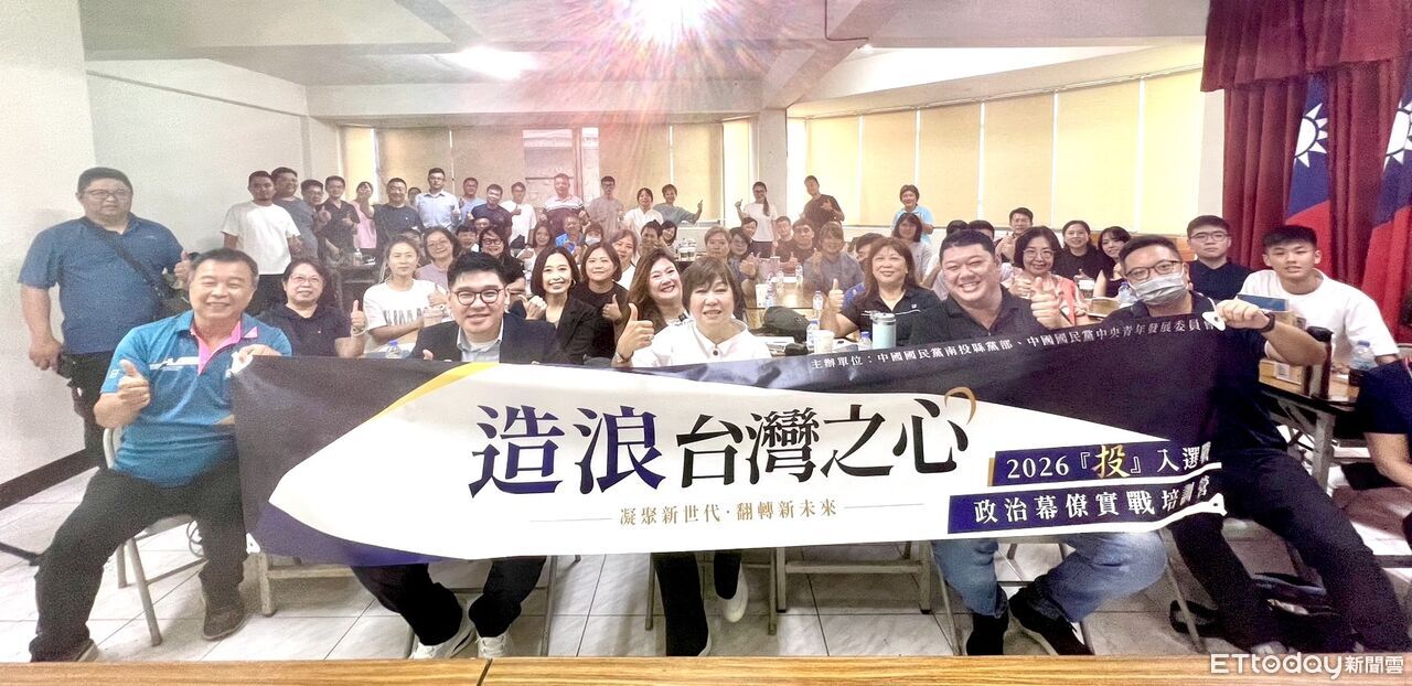 藍南投、中央黨部首辦政治幕僚培訓 兵推增即戰力拚13鄉鎮全壘打 | ETtoday地方新聞 | ETtoday新聞雲
