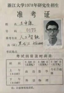 1978年就有AI科系了! 「浙大系」佔陸人工智慧半壁江山