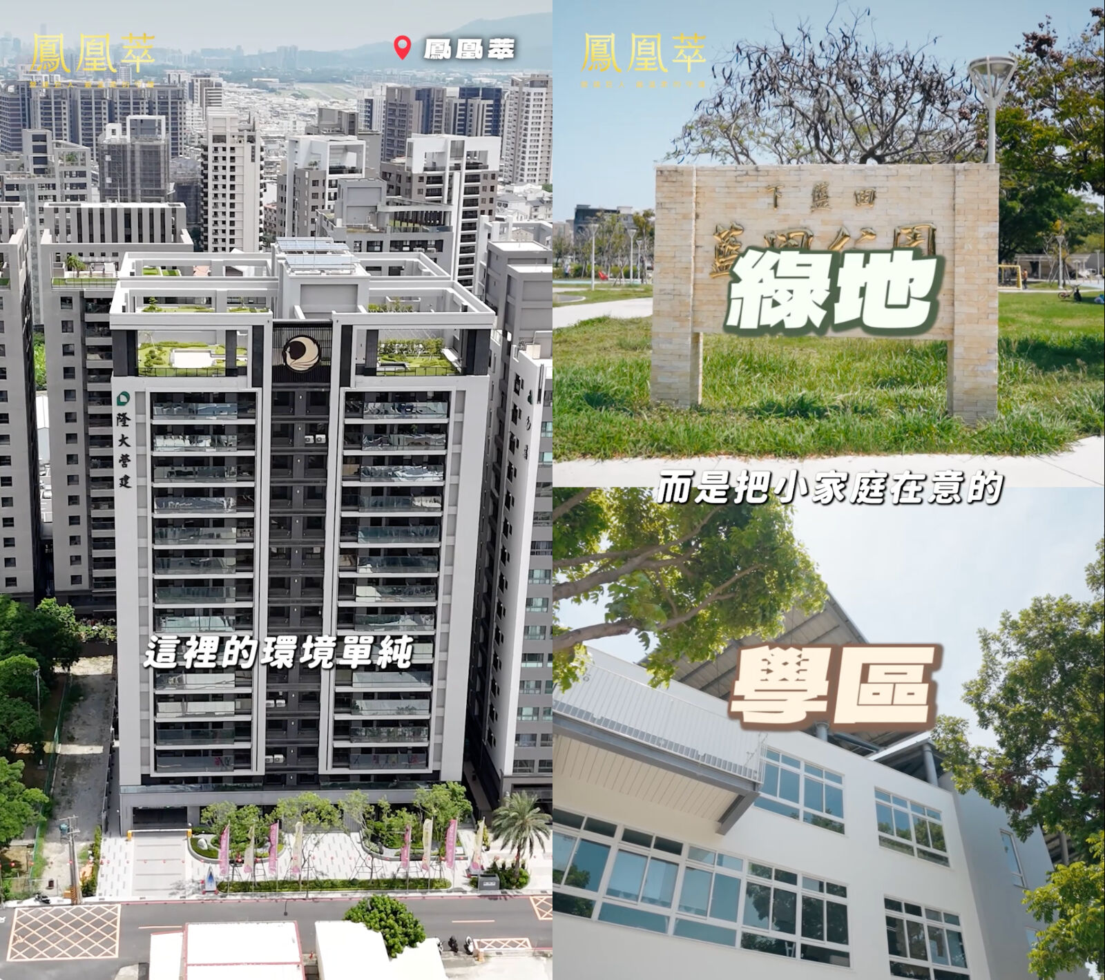 ▲▼高雄,高大特區,鳳凰萃,隆大,ET即賞屋,ET即賞屋南區。（圖／翻攝自影片）